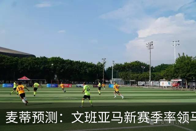 麦蒂预测：文班亚马新赛季率领马刺夺冠 包揽三项MVP+DPOY